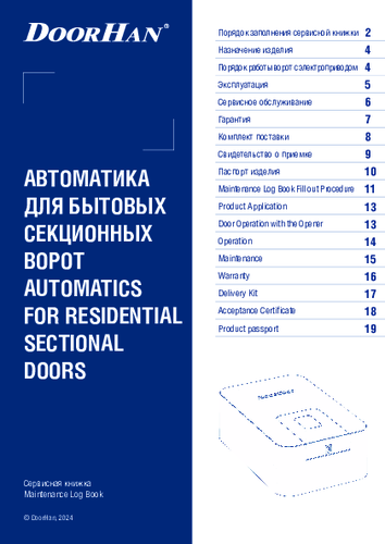 Сервисная книжка